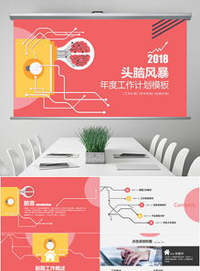 創(chuàng)意創(chuàng)新公司宣傳社交網(wǎng)絡(luò)產(chǎn)品營(yíng)銷圖片設(shè)計(jì)素材與工作計(jì)劃PPT大全