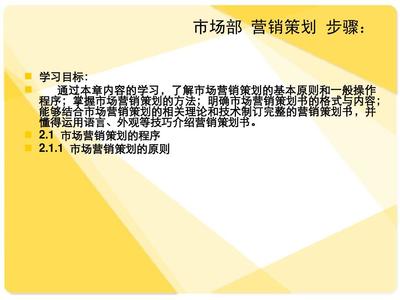 市場(chǎng)部營(yíng)銷(xiāo)策劃的全面步驟與詳細(xì)分析